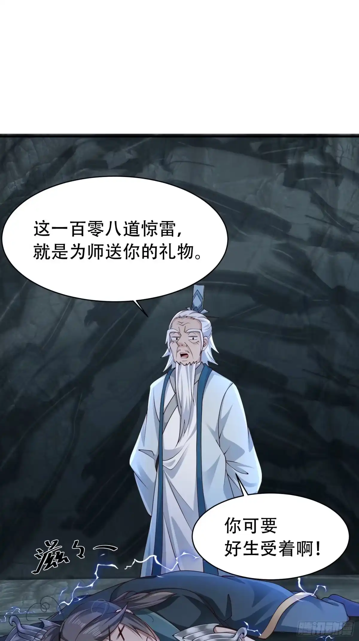 《小叔祖，请出山》12- 炸雷！改革经济抡大锤 第1页
