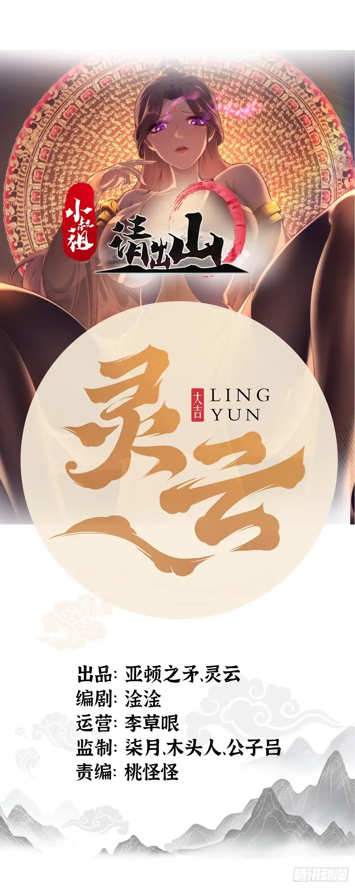 《小叔祖，请出山》12- 炸雷！改革经济抡大锤 第31页