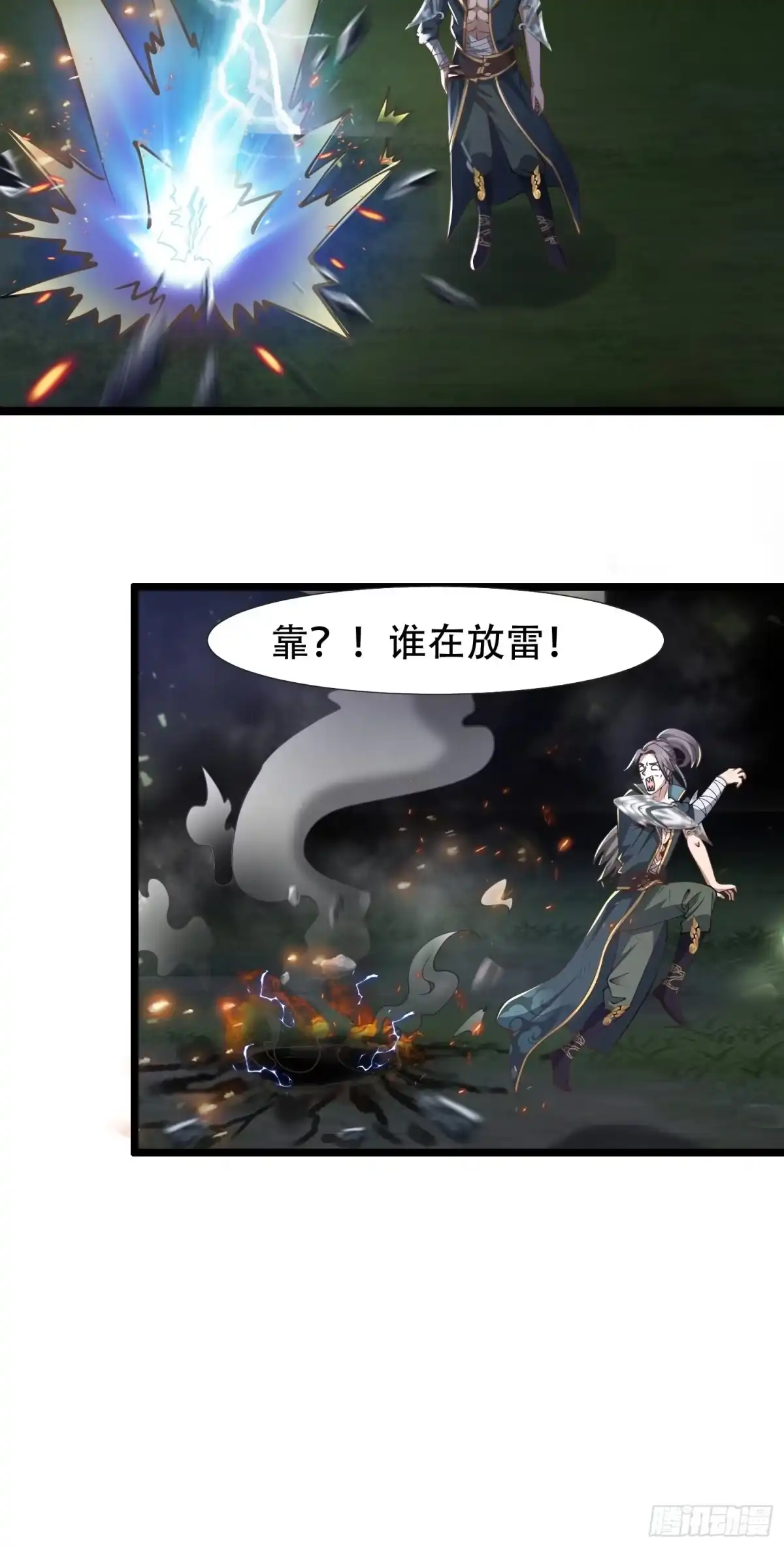 《小叔祖，请出山》12- 炸雷！改革经济抡大锤 第26页