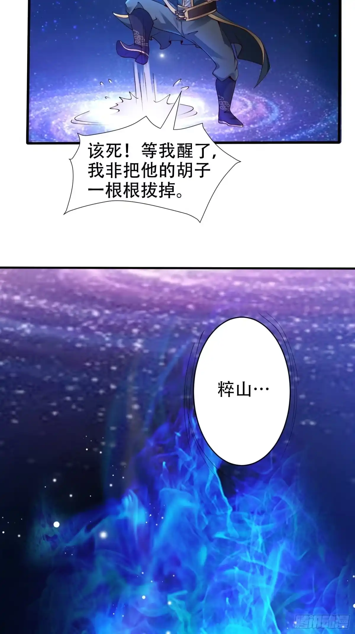 《小叔祖，请出山》12- 炸雷！改革经济抡大锤 第7页