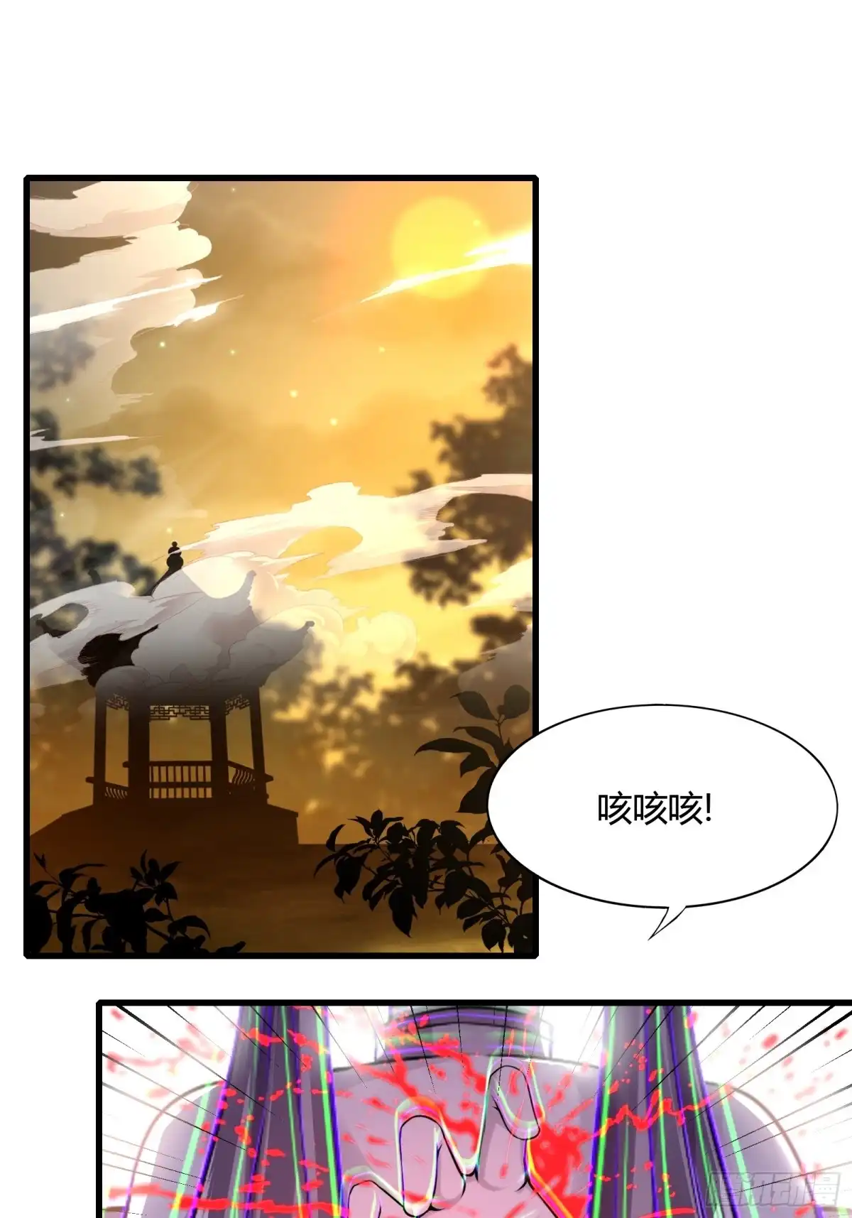 《小叔祖，请出山》146-觉醒 第2页