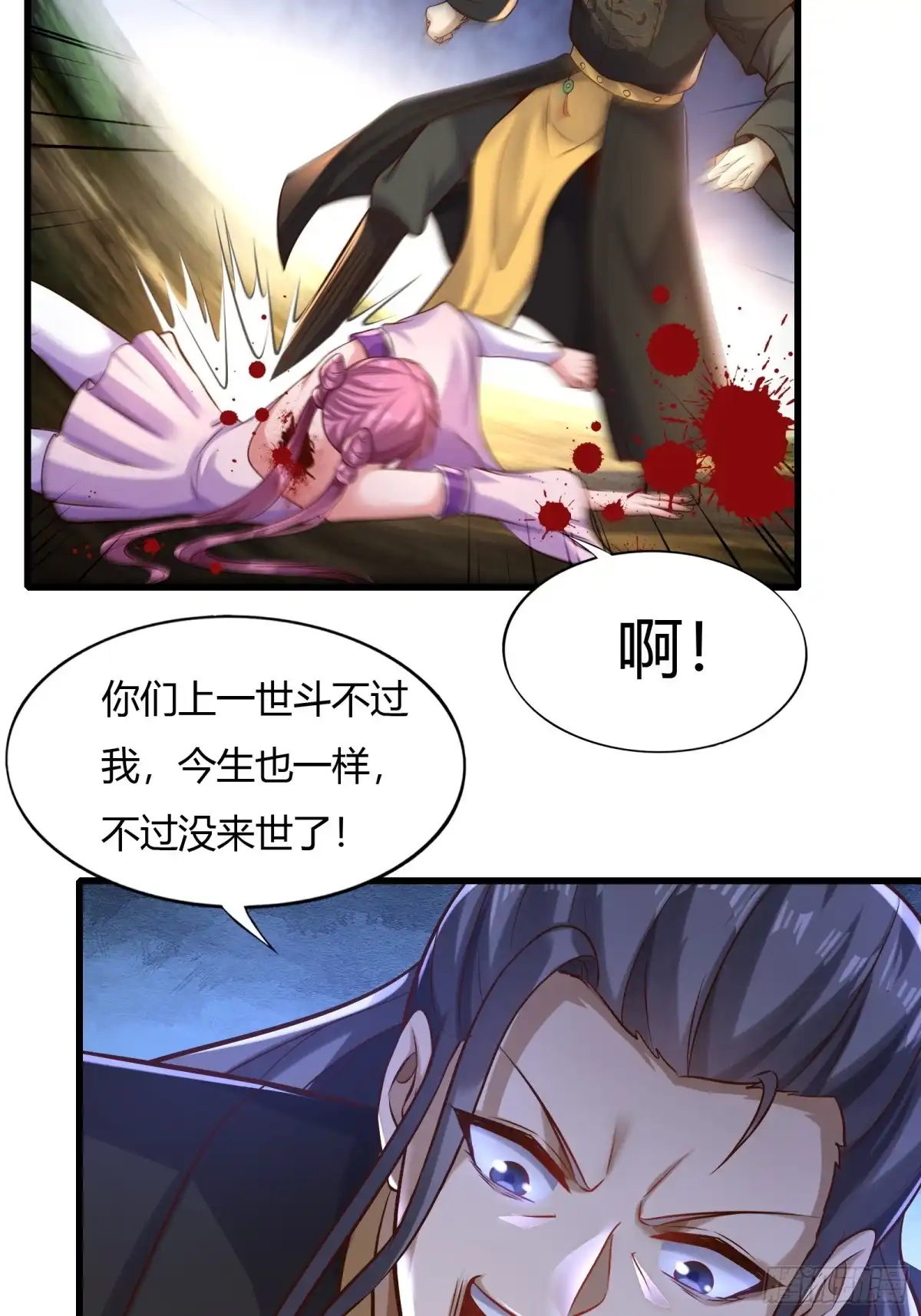 《小叔祖，请出山》146-觉醒 第11页
