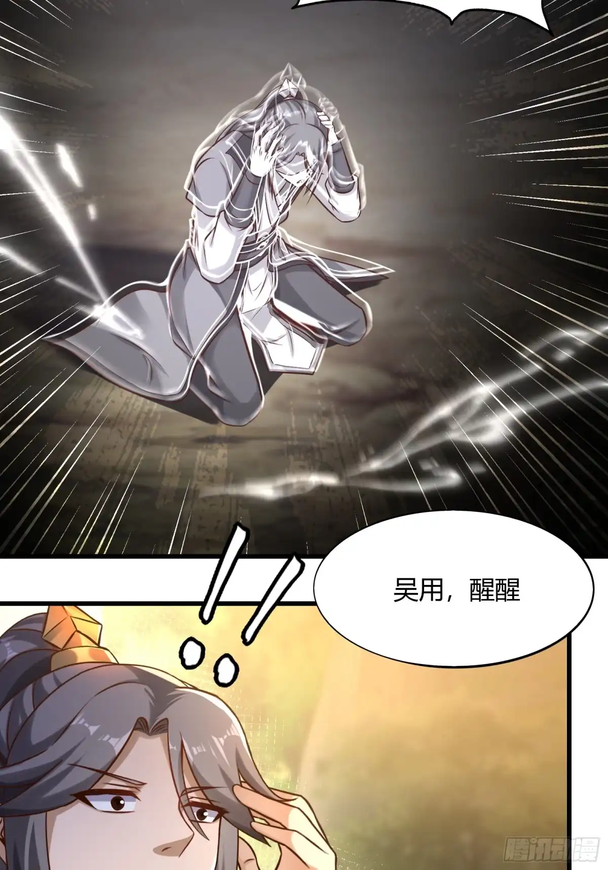 《小叔祖，请出山》146-觉醒 第16页