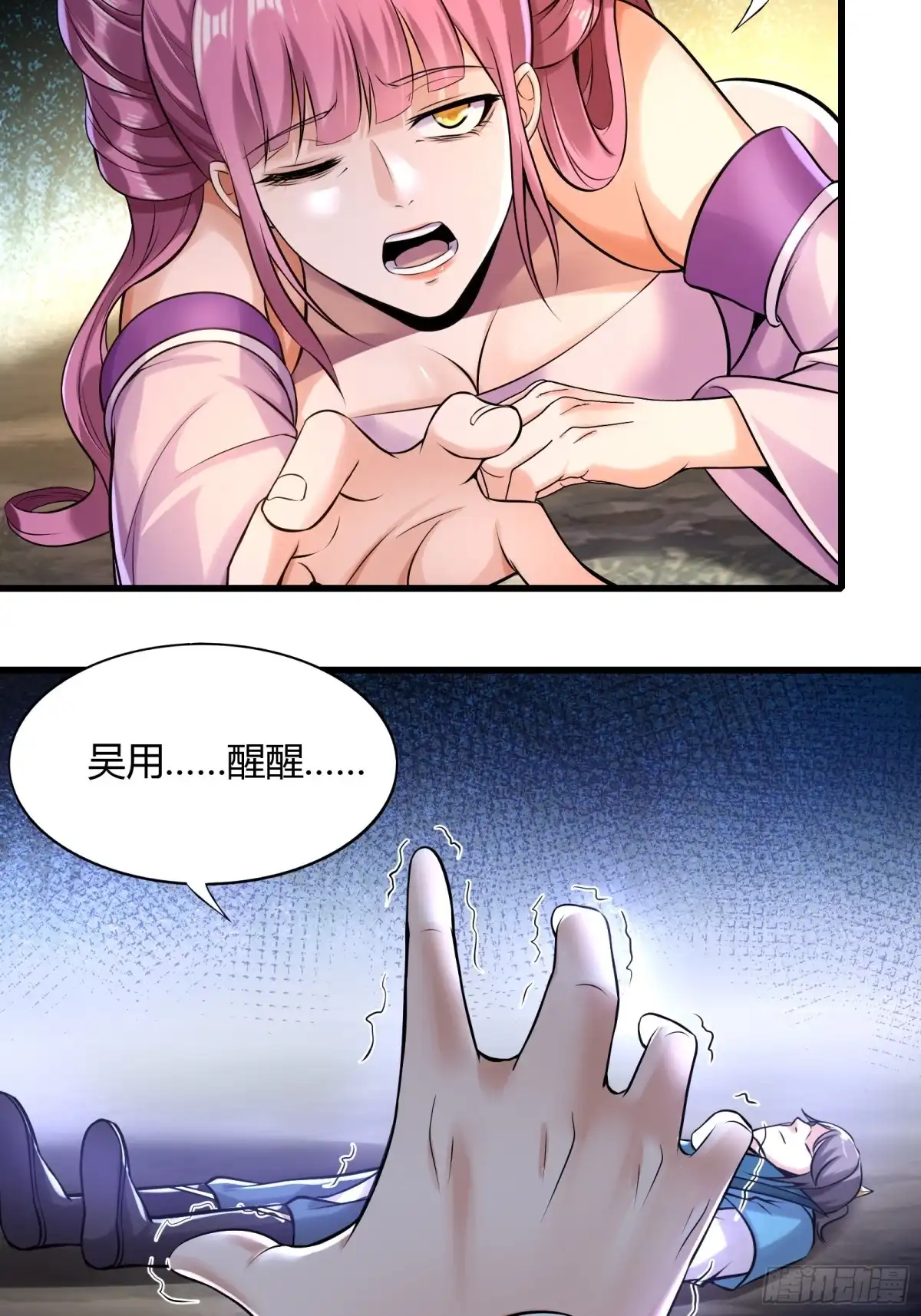 《小叔祖，请出山》146-觉醒 第6页