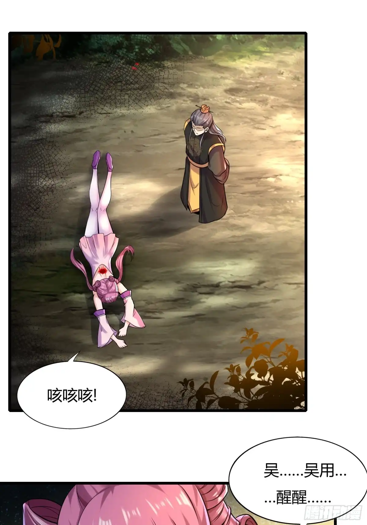 《小叔祖，请出山》146-觉醒 第5页