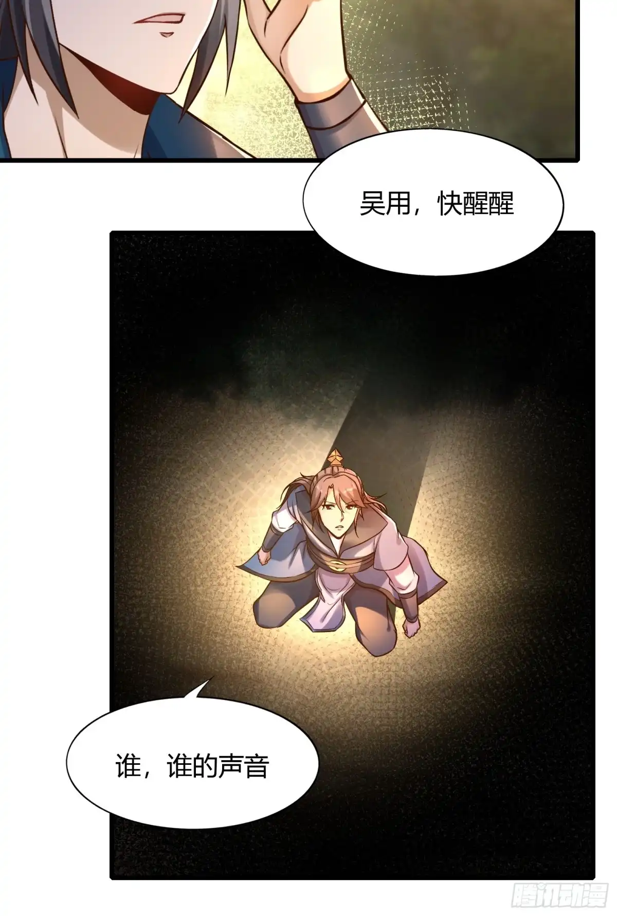 《小叔祖，请出山》146-觉醒 第17页