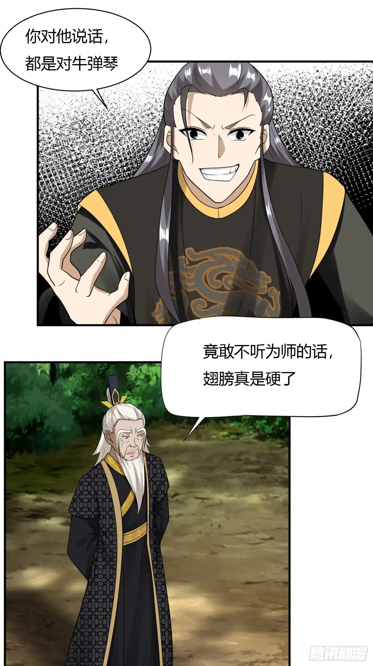 《小叔祖，请出山》147-激战 第32页