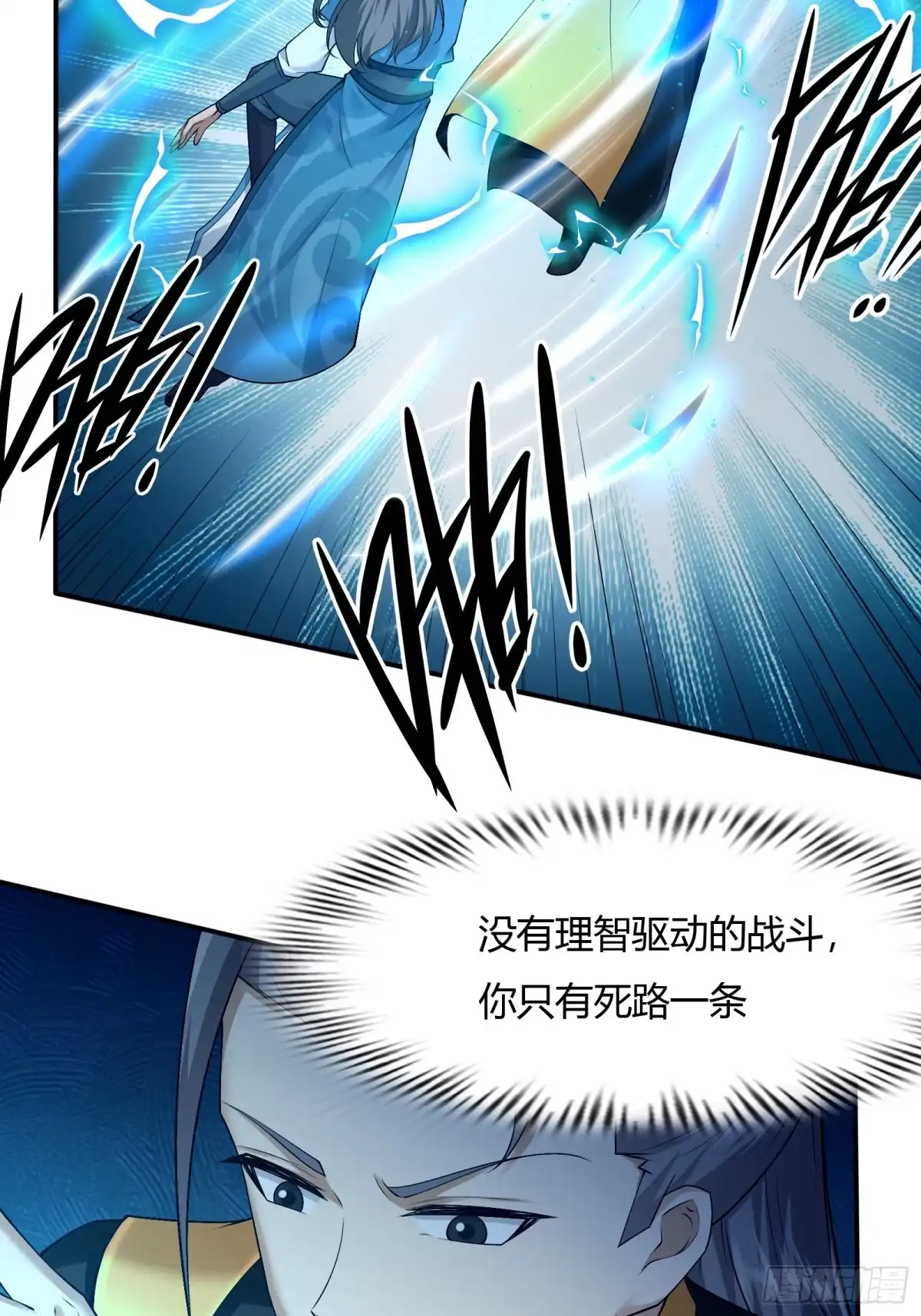 《小叔祖，请出山》147-激战 第7页
