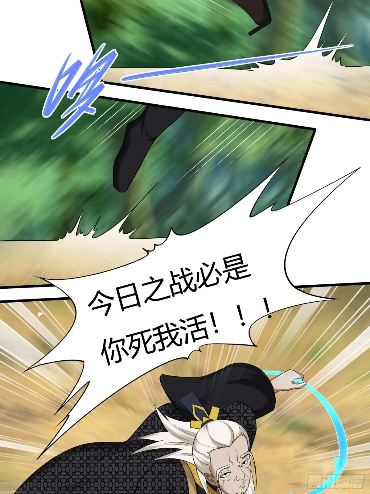 《小叔祖，请出山》147-激战 第40页