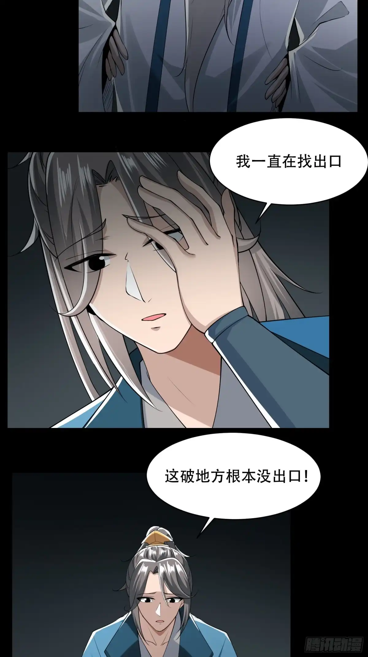 《小叔祖，请出山》148-交给我吧 第11页