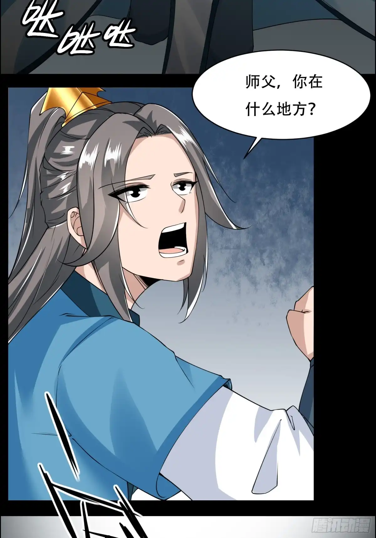 《小叔祖，请出山》148-交给我吧 第4页