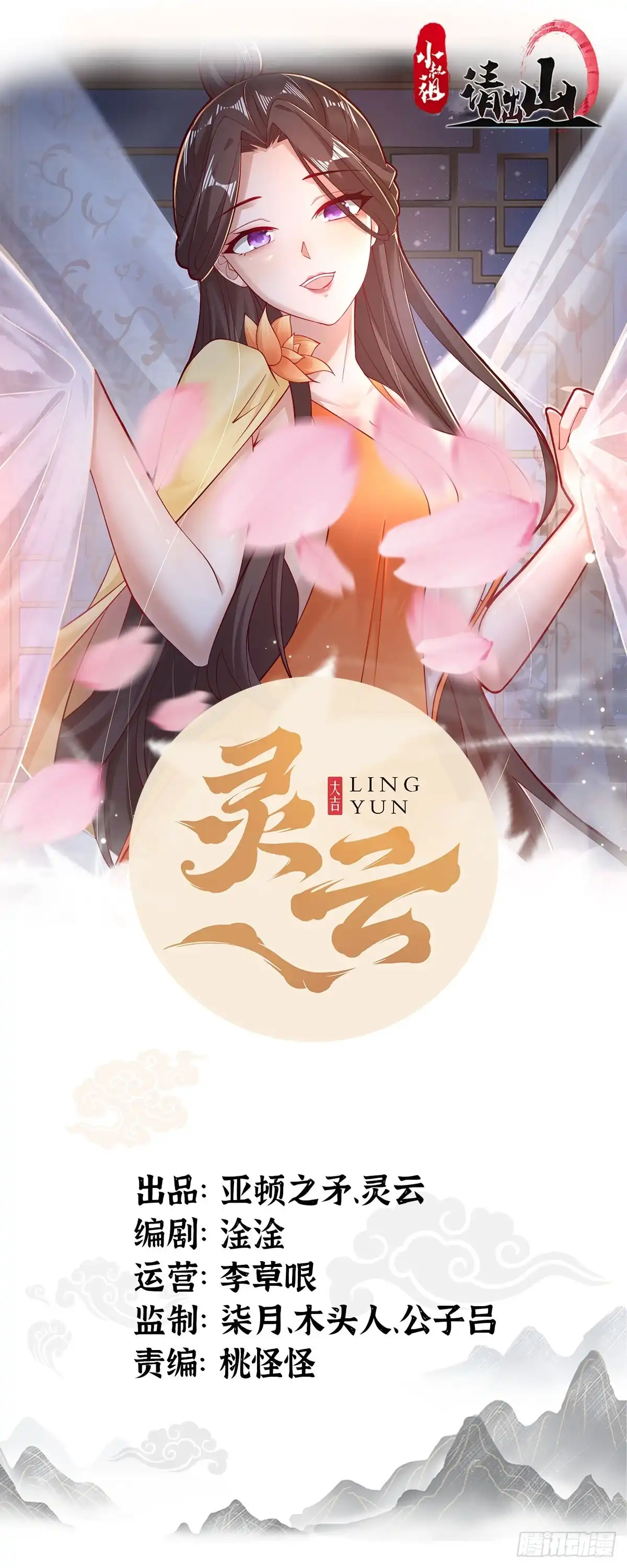 《小叔祖，请出山》148-交给我吧 第1页