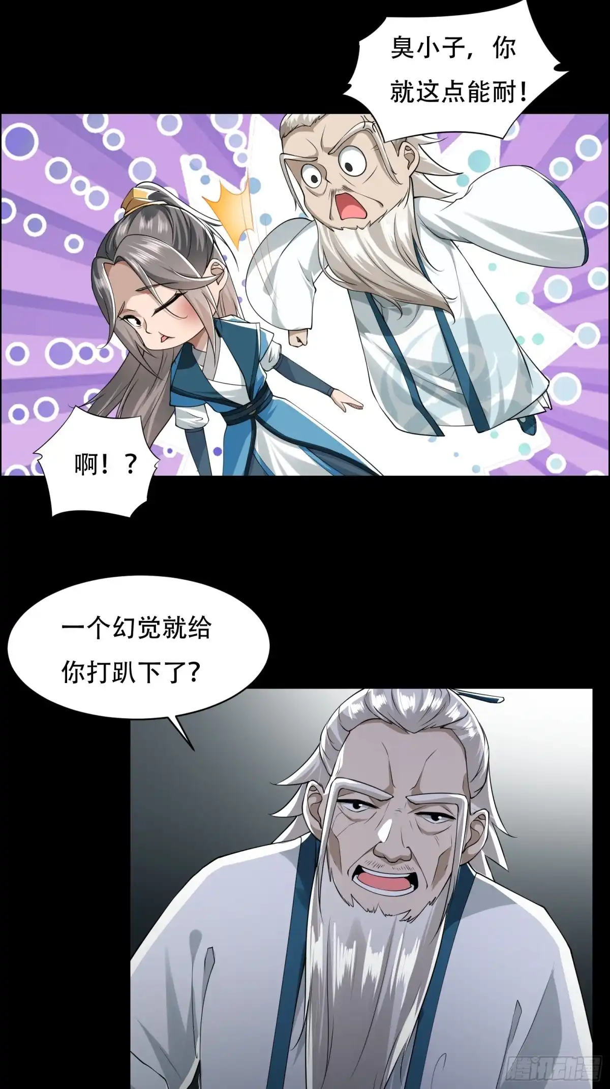《小叔祖，请出山》148-交给我吧 第10页
