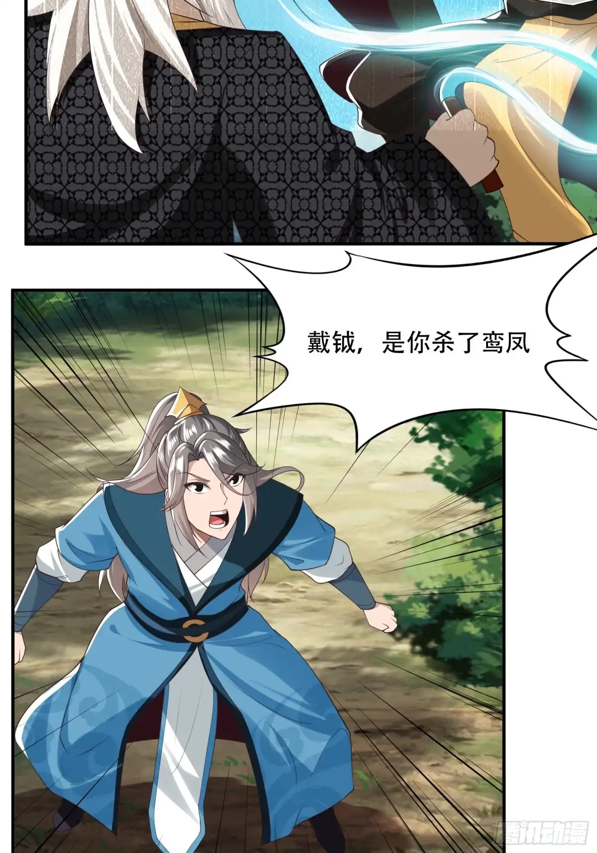 《小叔祖，请出山》148-交给我吧 第24页