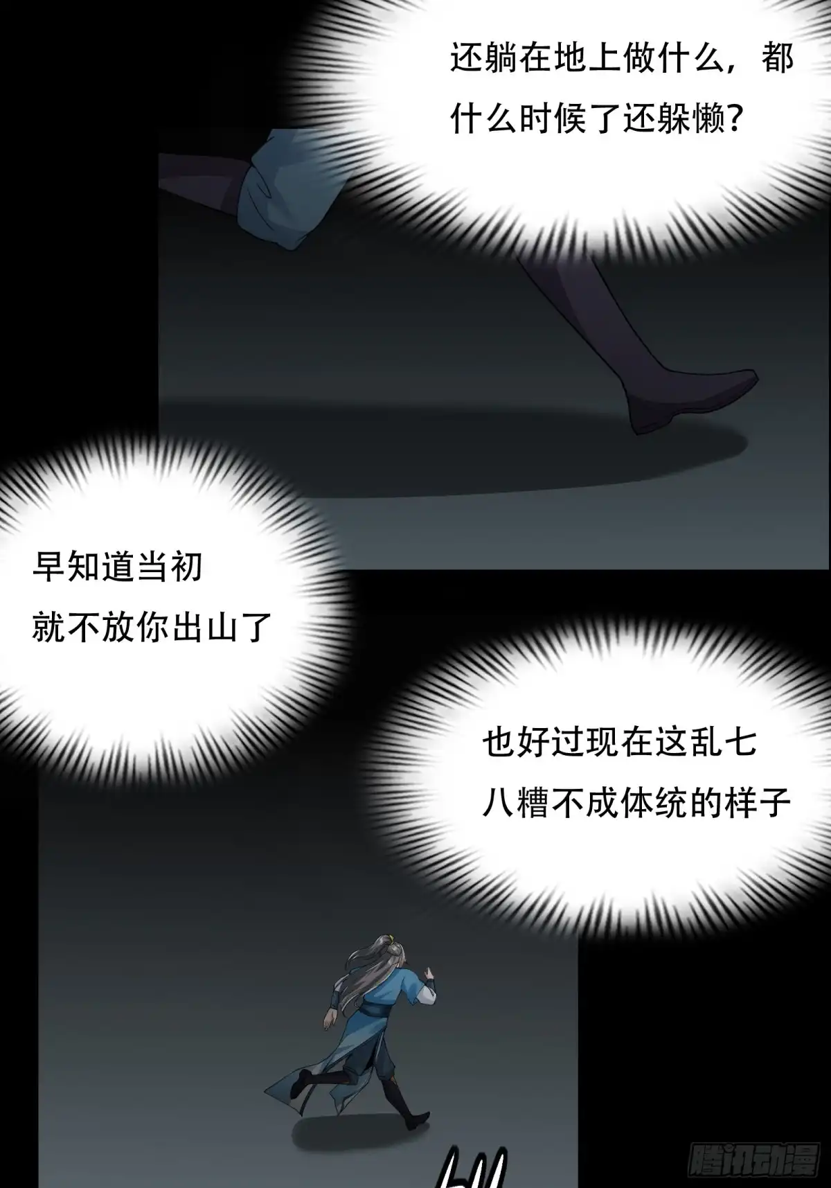 《小叔祖，请出山》148-交给我吧 第2页