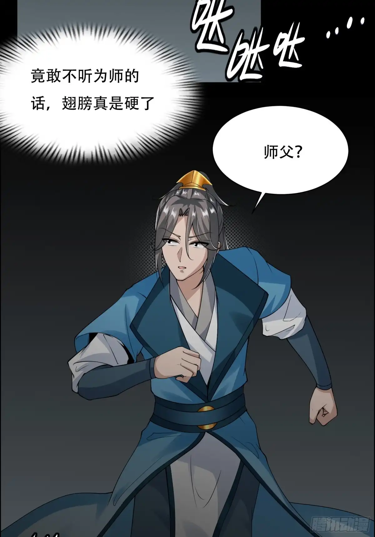 《小叔祖，请出山》148-交给我吧 第3页