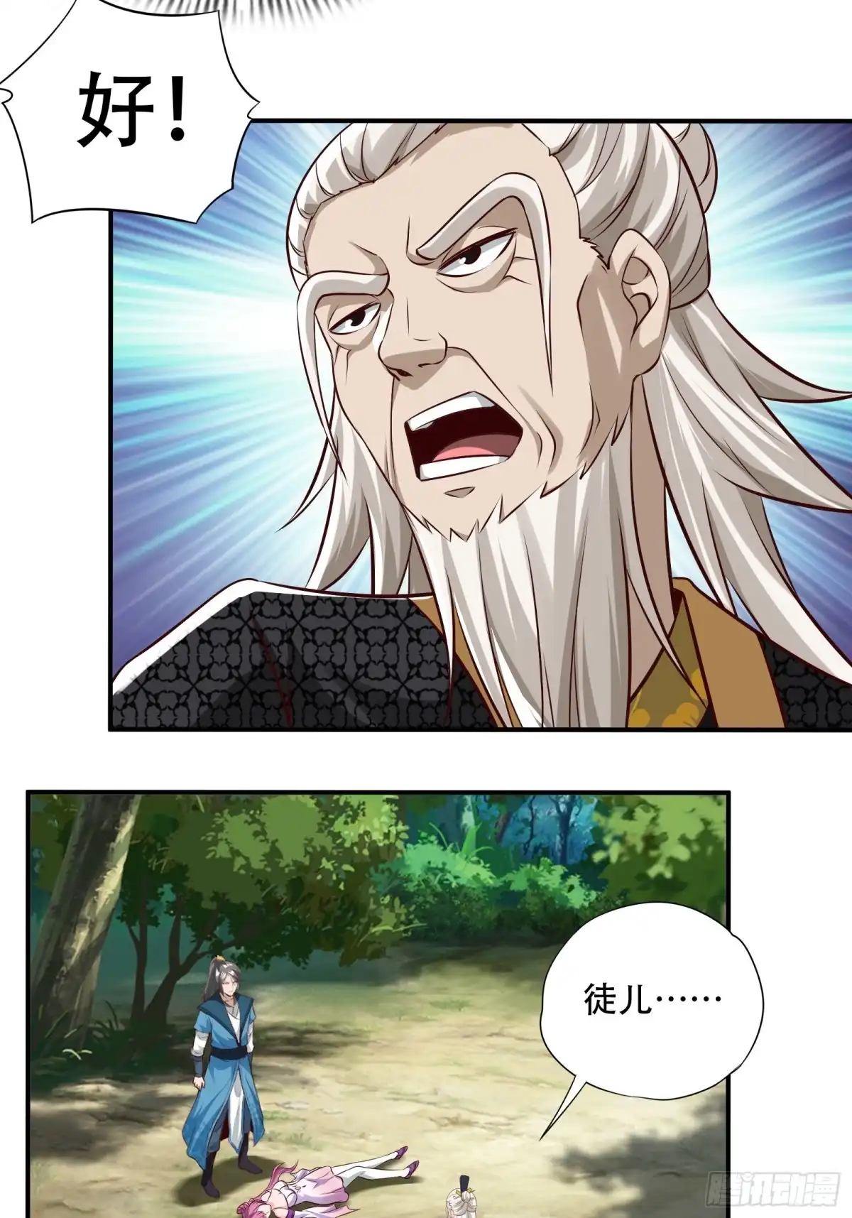 《小叔祖，请出山》148-交给我吧 第33页