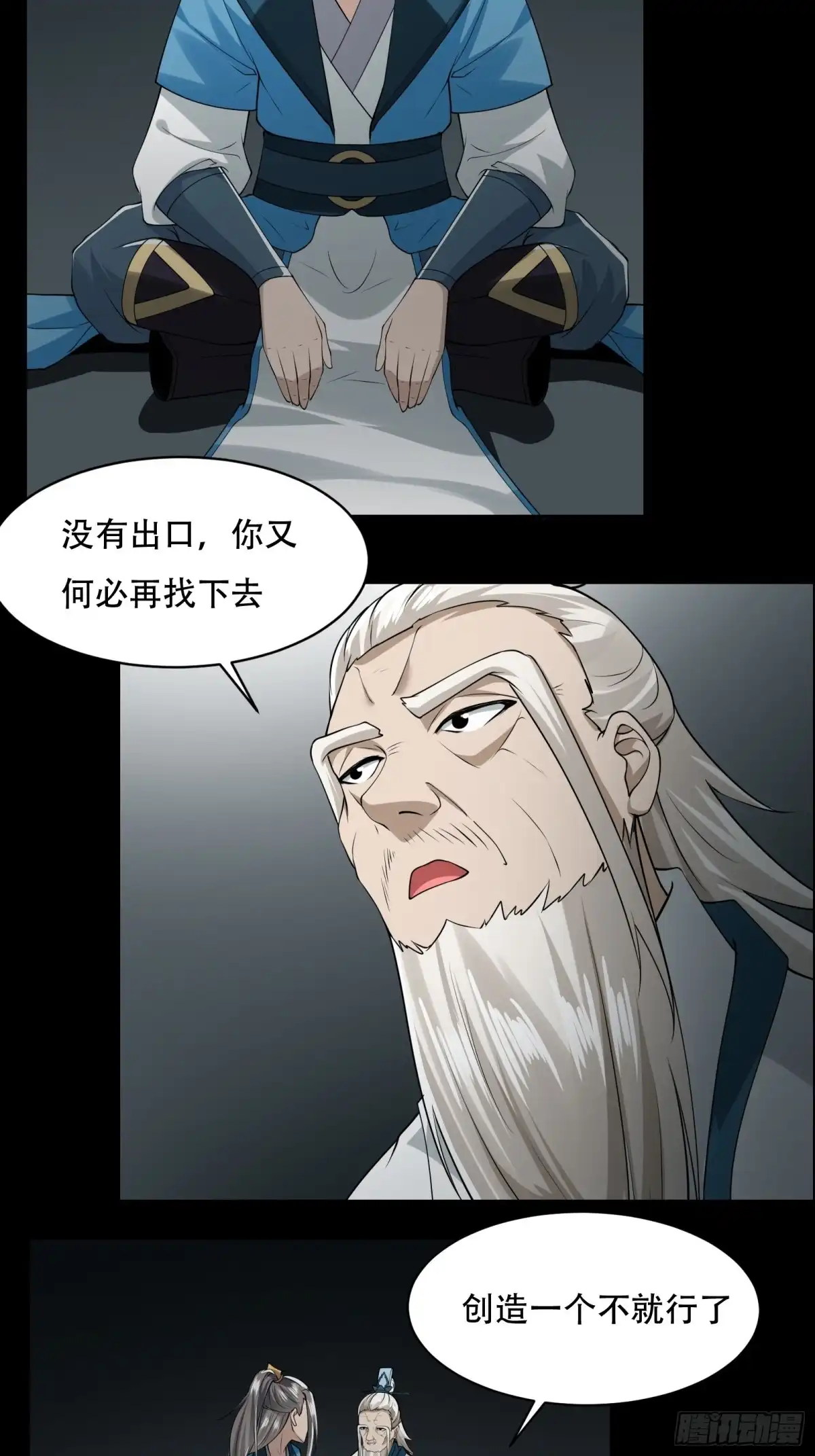 《小叔祖，请出山》148-交给我吧 第12页