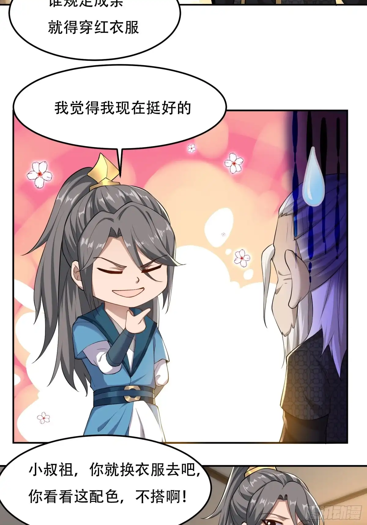 《小叔祖，请出山》149-你打不过我的 第41页