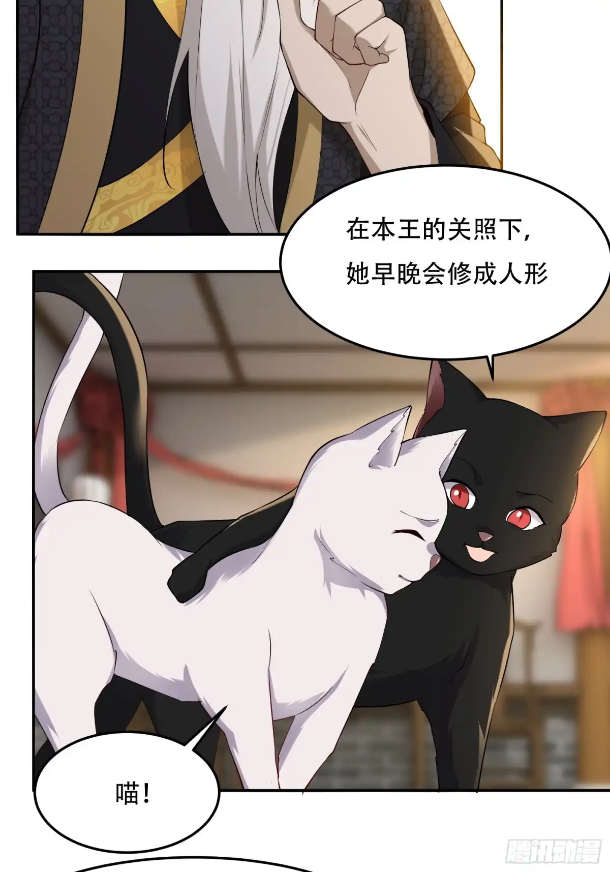《小叔祖，请出山》149-你打不过我的 第46页