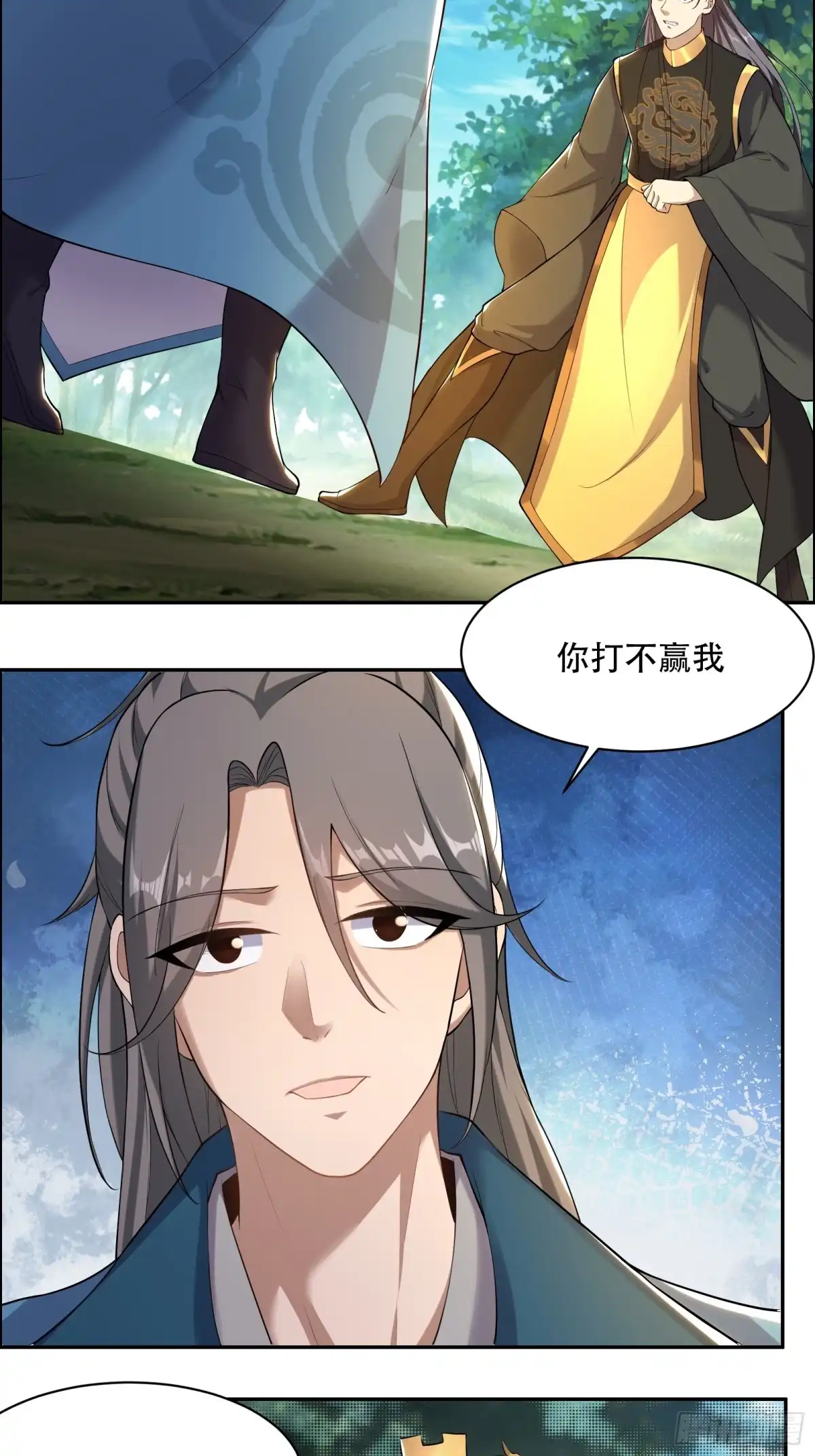 《小叔祖，请出山》149-你打不过我的 第33页