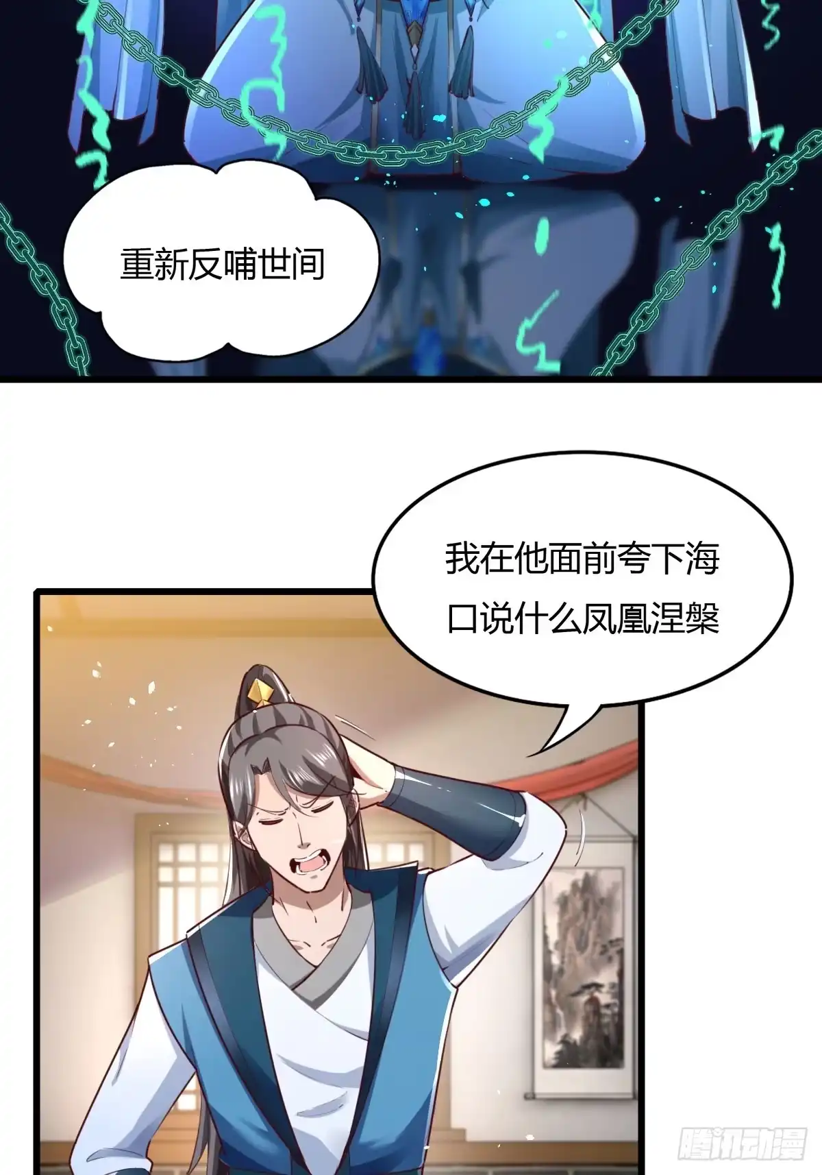《小叔祖，请出山》150-完结 第6页