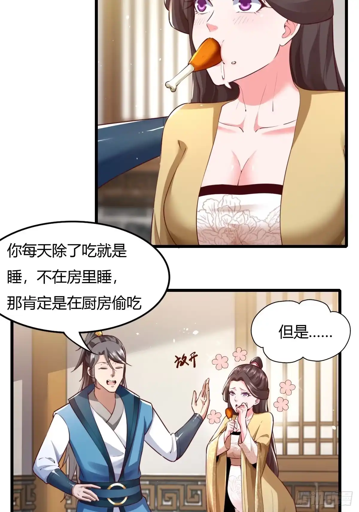 《小叔祖，请出山》150-完结 第23页