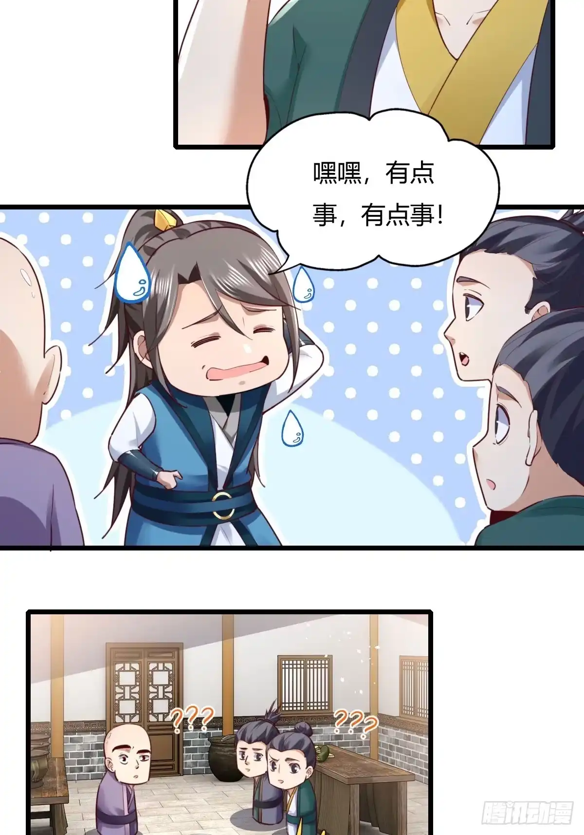 《小叔祖，请出山》150-完结 第19页