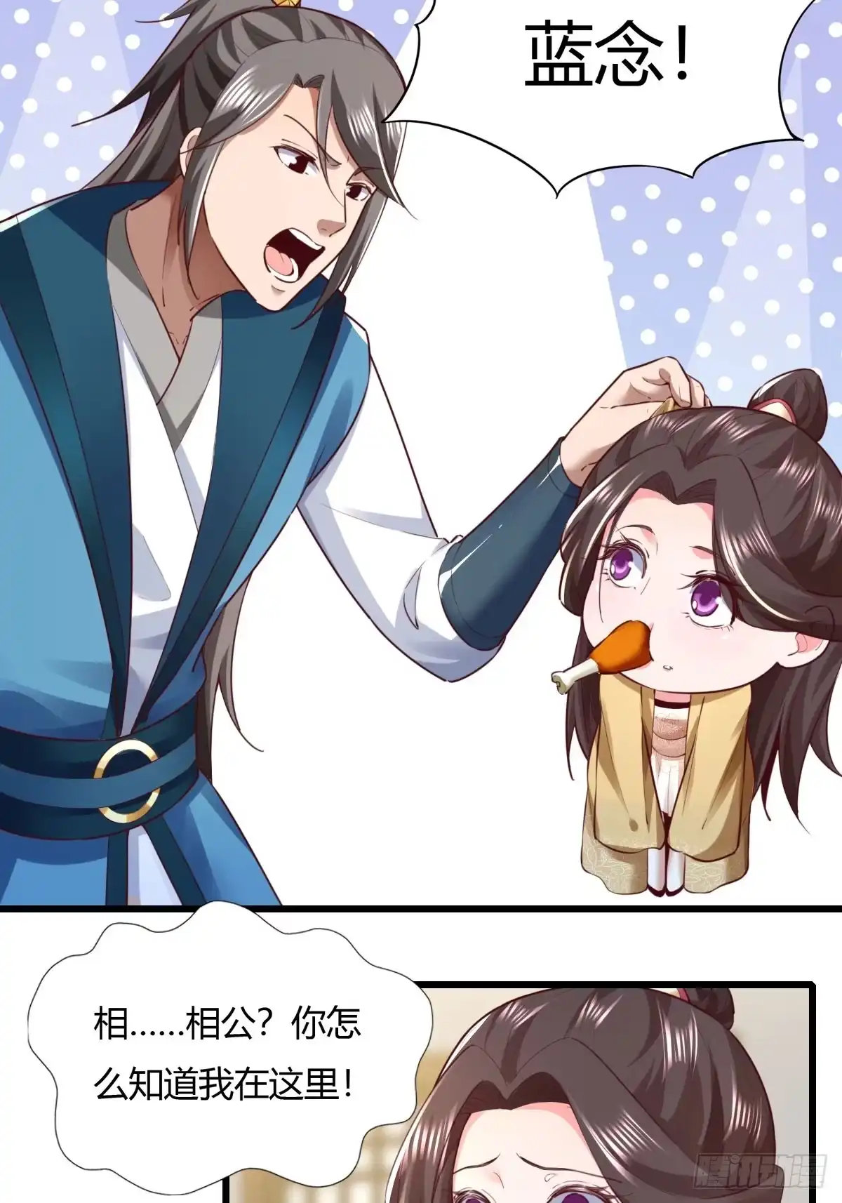 《小叔祖，请出山》150-完结 第22页