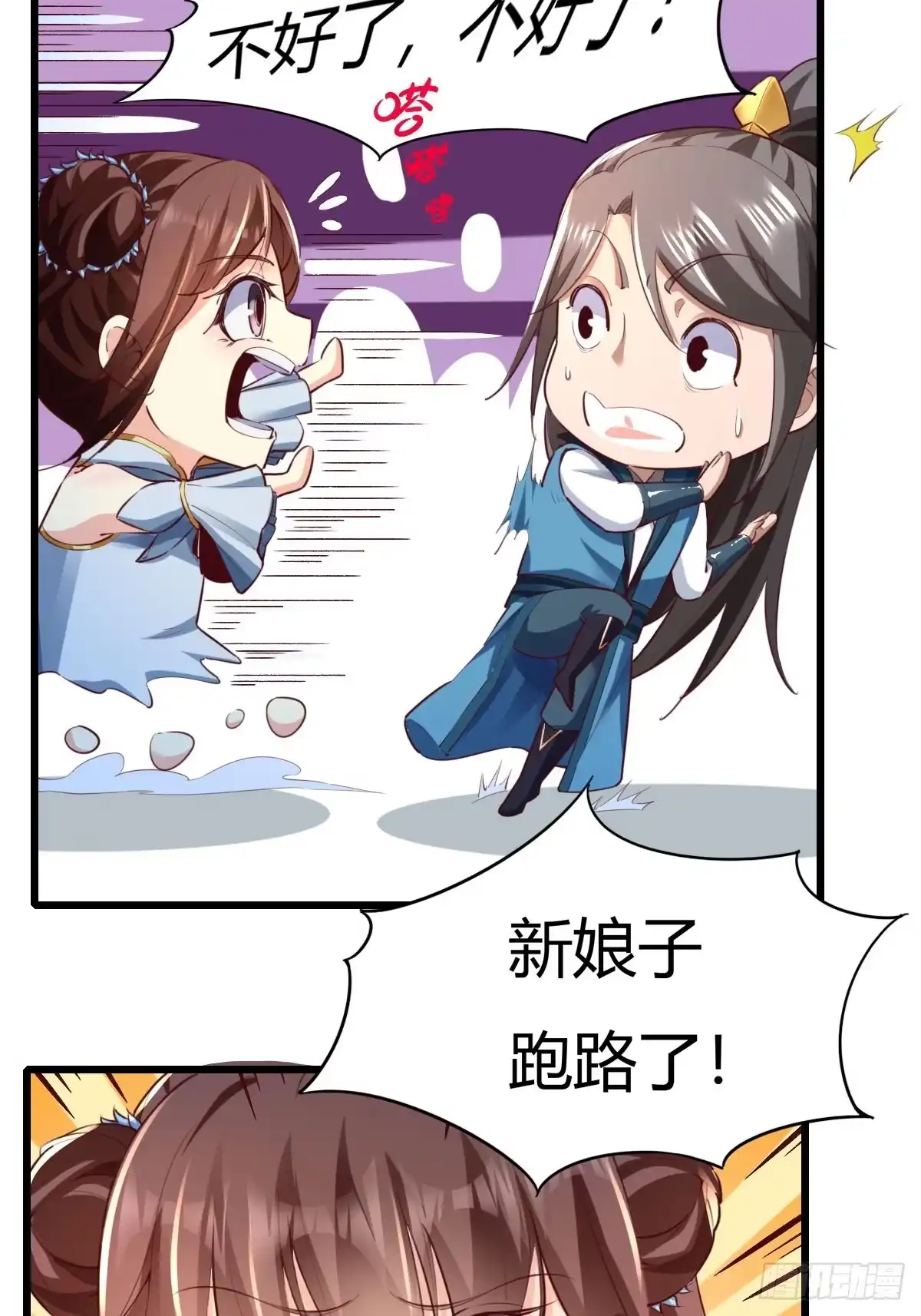 《小叔祖，请出山》150-完结 第12页