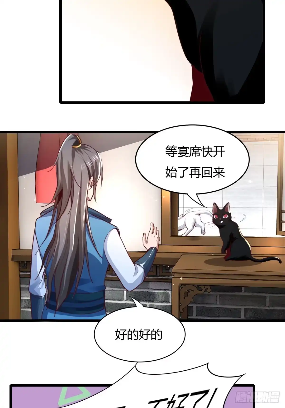 《小叔祖，请出山》150-完结 第11页