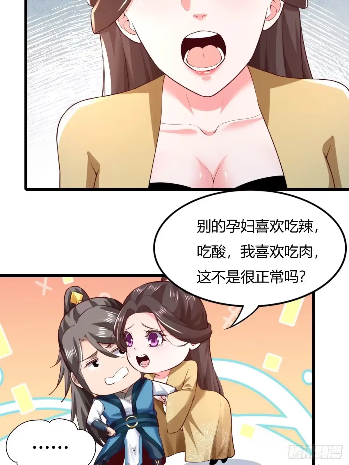 《小叔祖，请出山》150-完结 第28页