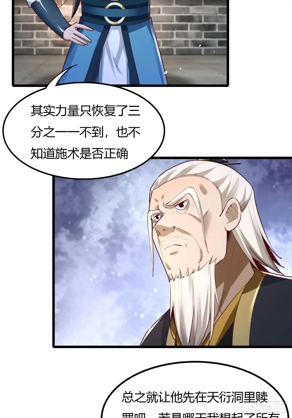 《小叔祖，请出山》150-完结 第7页