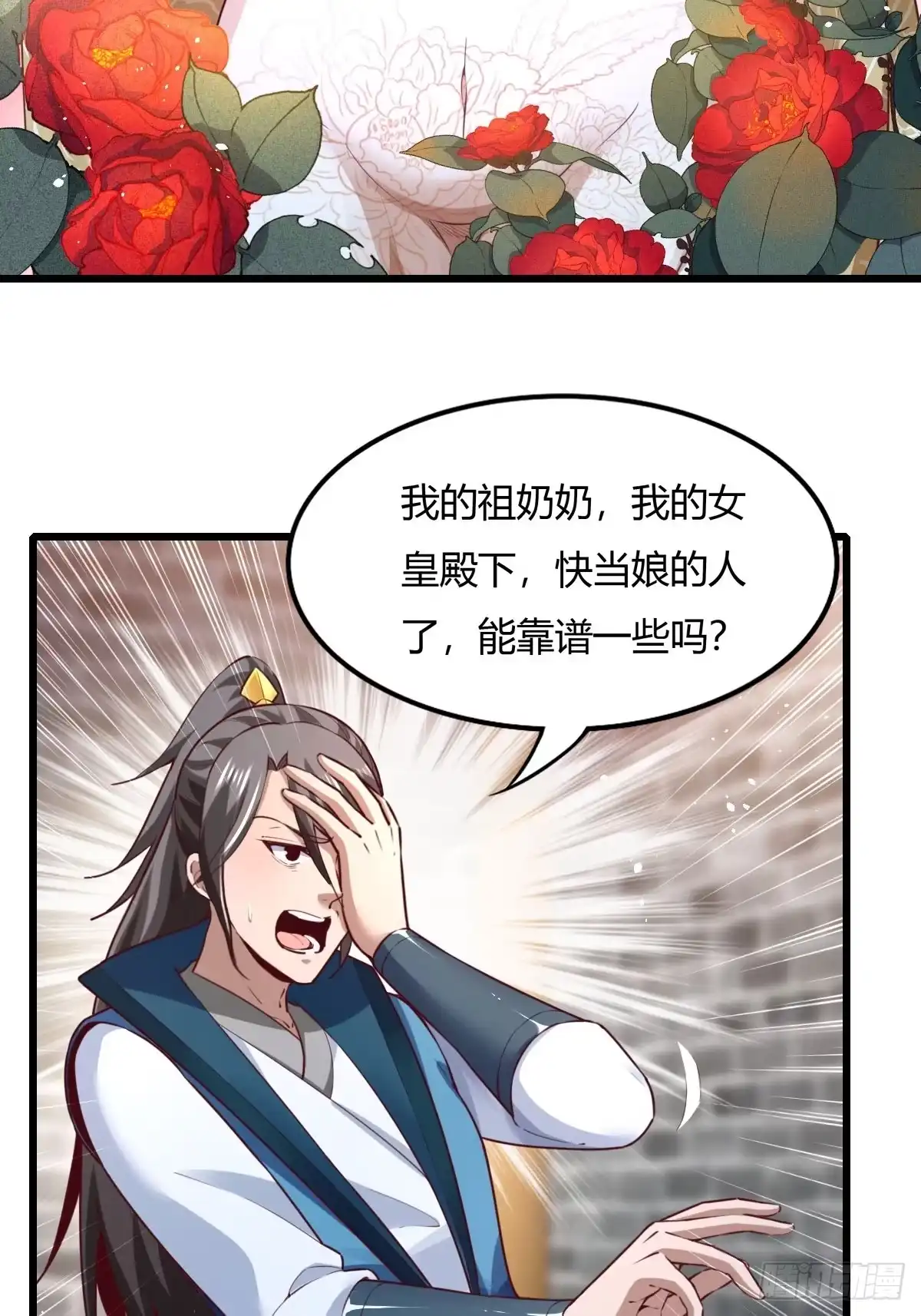 《小叔祖，请出山》150-完结 第34页