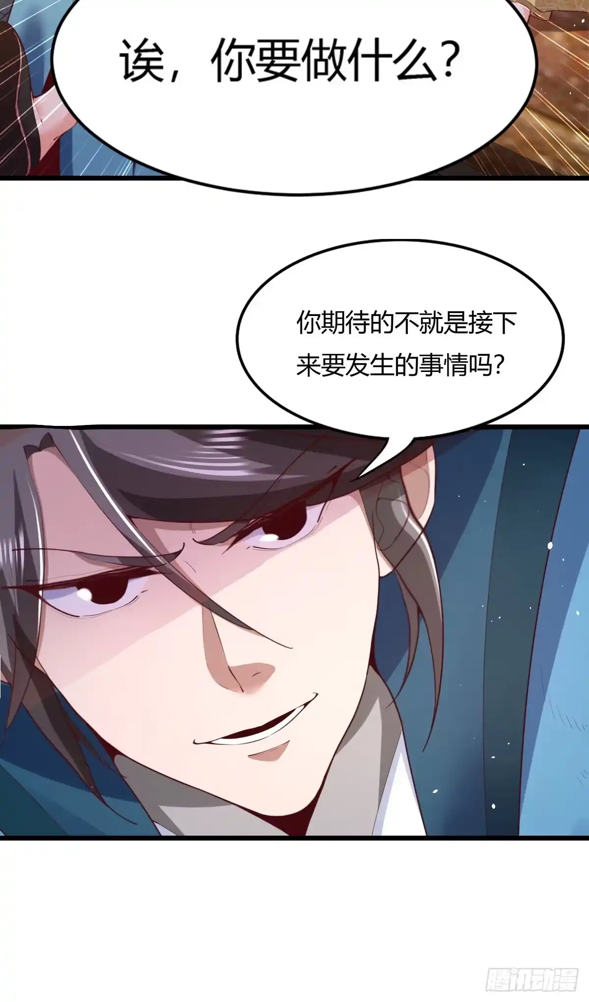 《小叔祖，请出山》150-完结 第37页