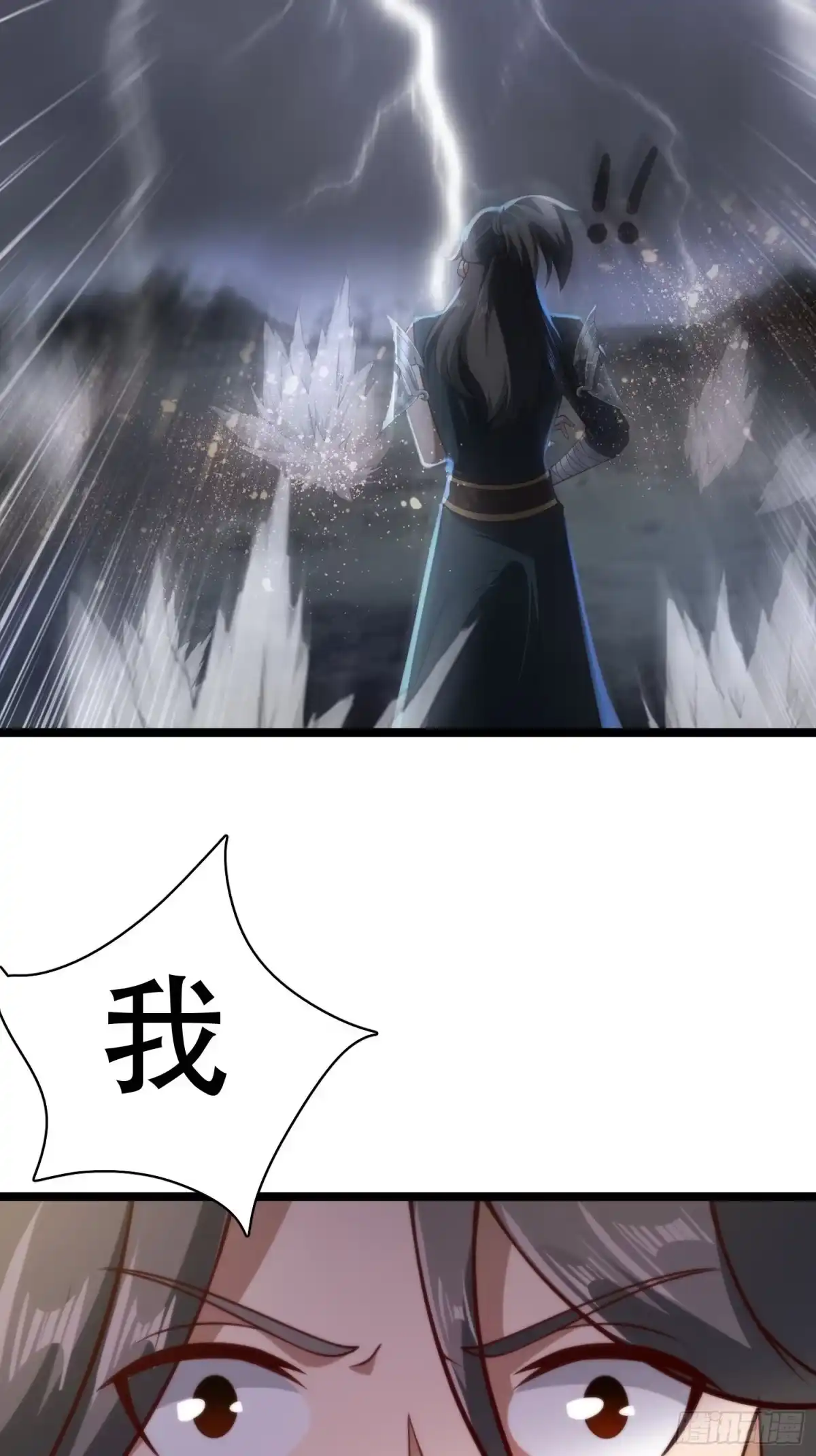 《小叔祖，请出山》13-莫装B，装B遭雷劈！ 第11页