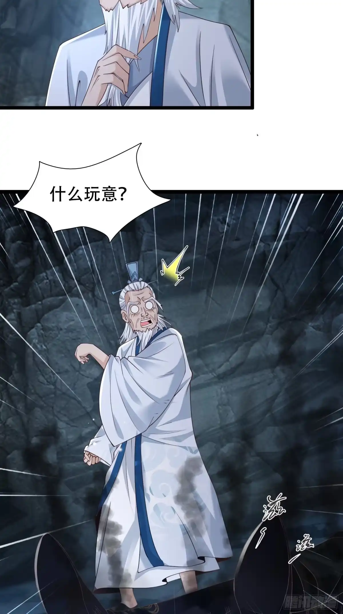 《小叔祖，请出山》13-莫装B，装B遭雷劈！ 第15页