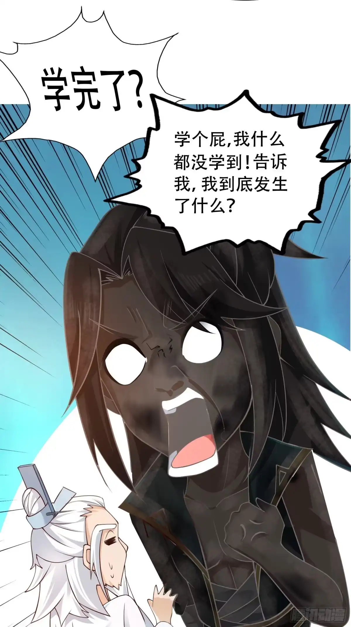 《小叔祖，请出山》13-莫装B，装B遭雷劈！ 第23页