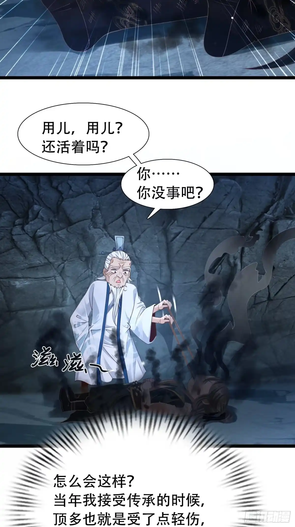 《小叔祖，请出山》13-莫装B，装B遭雷劈！ 第16页