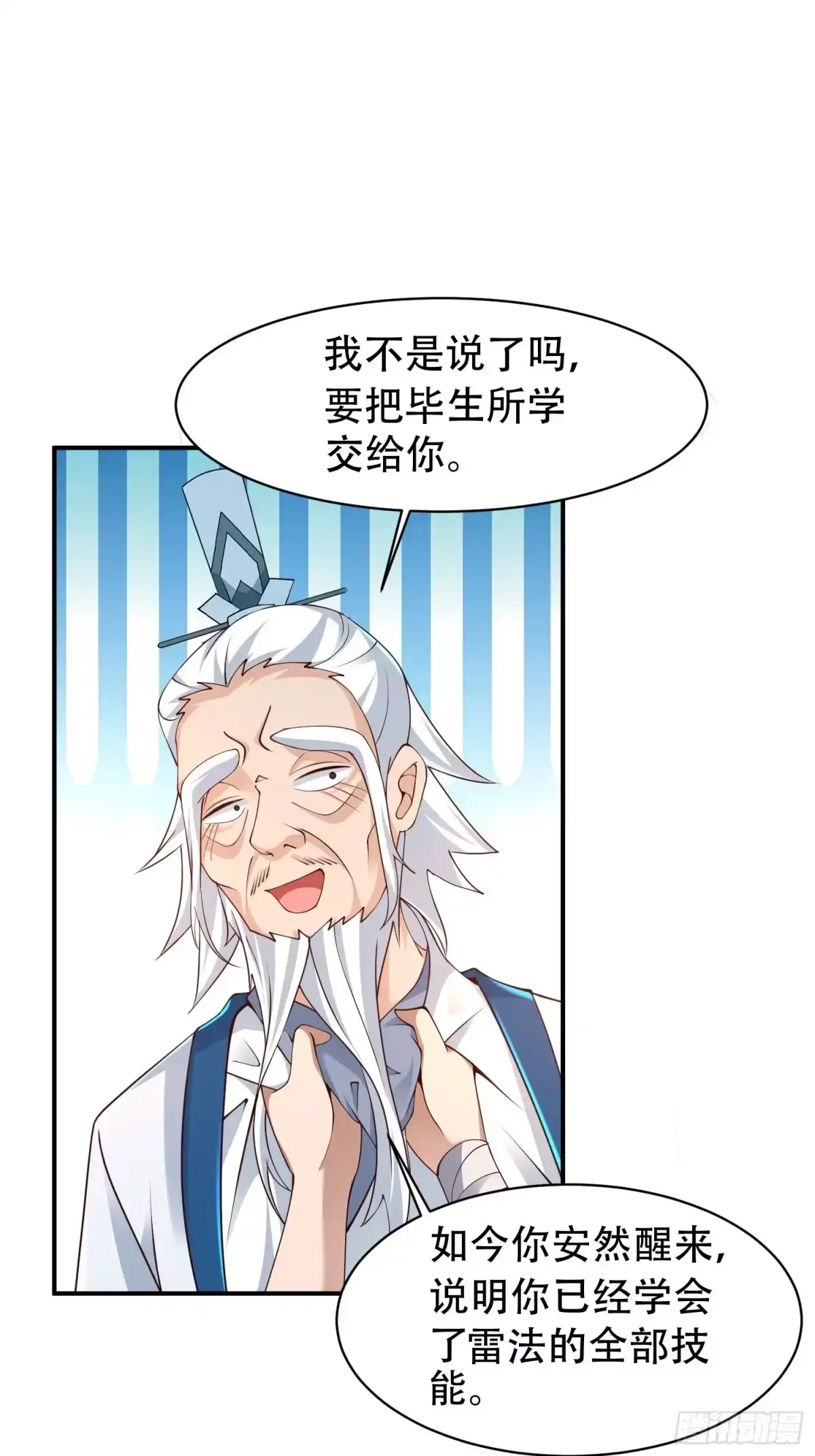 《小叔祖，请出山》13-莫装B，装B遭雷劈！ 第22页