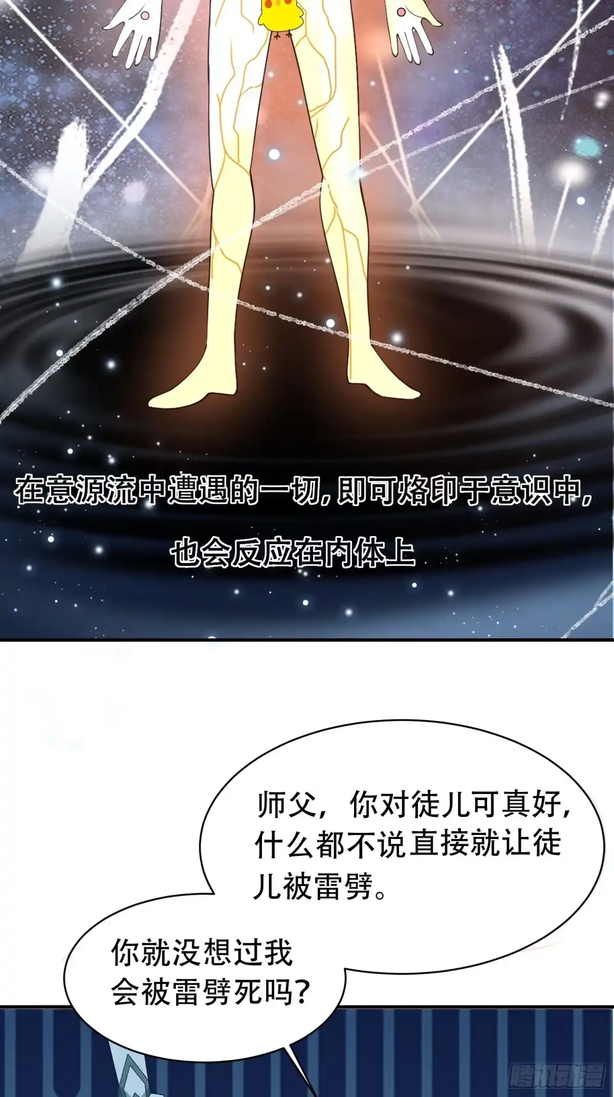 《小叔祖，请出山》13-莫装B，装B遭雷劈！ 第25页