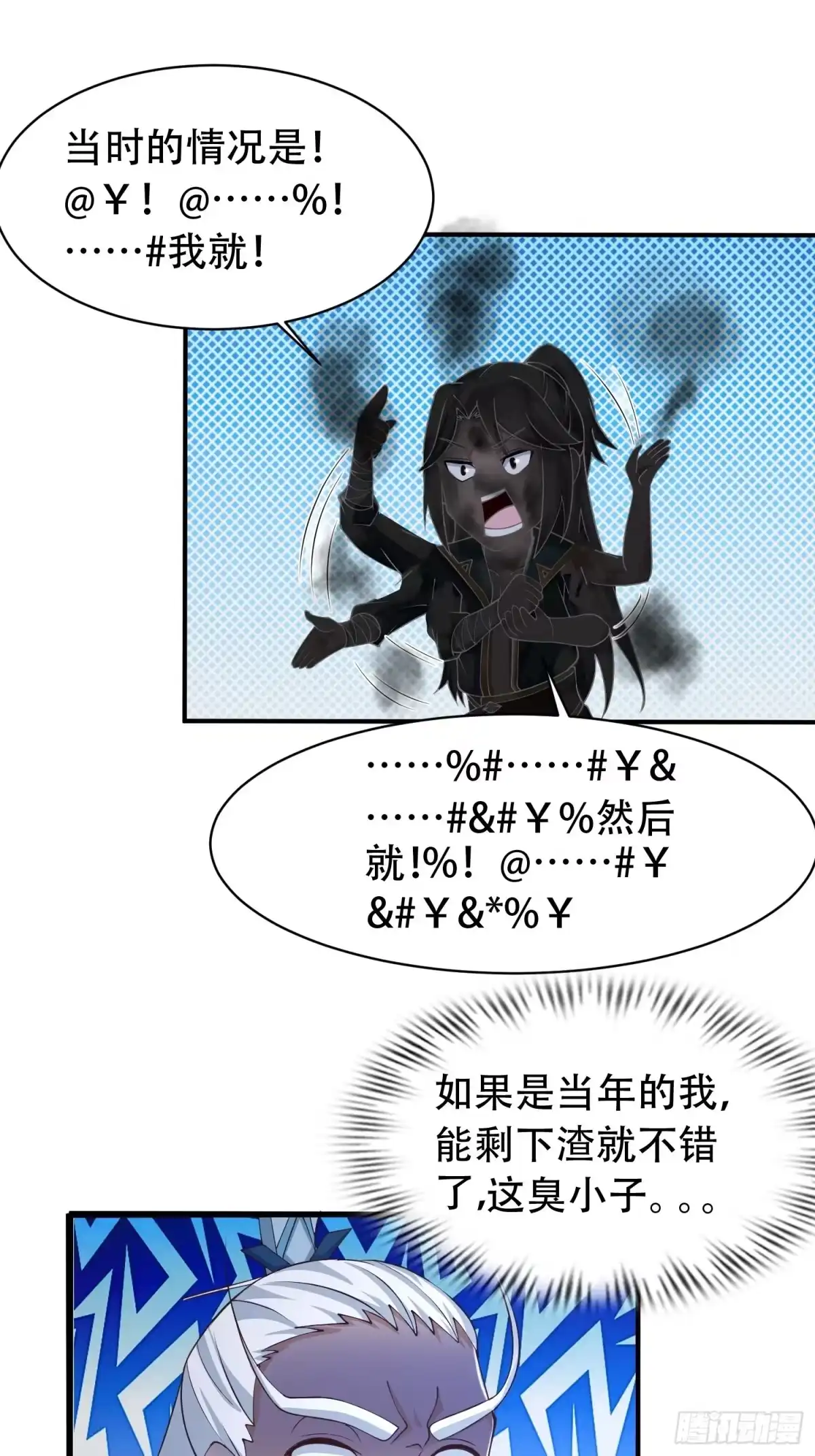 《小叔祖，请出山》13-莫装B，装B遭雷劈！ 第29页