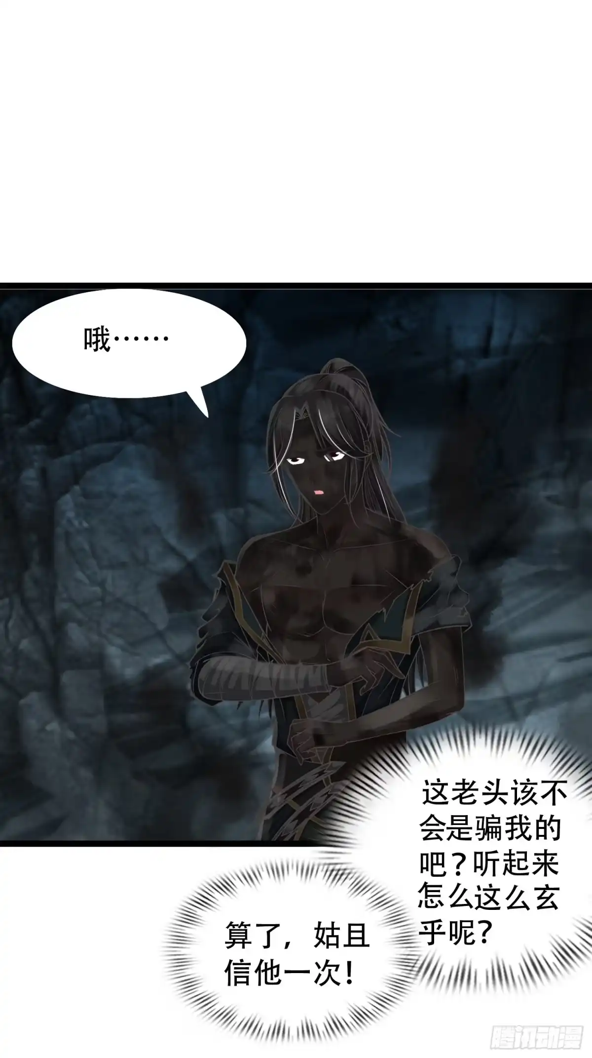 《小叔祖，请出山》13-莫装B，装B遭雷劈！ 第32页