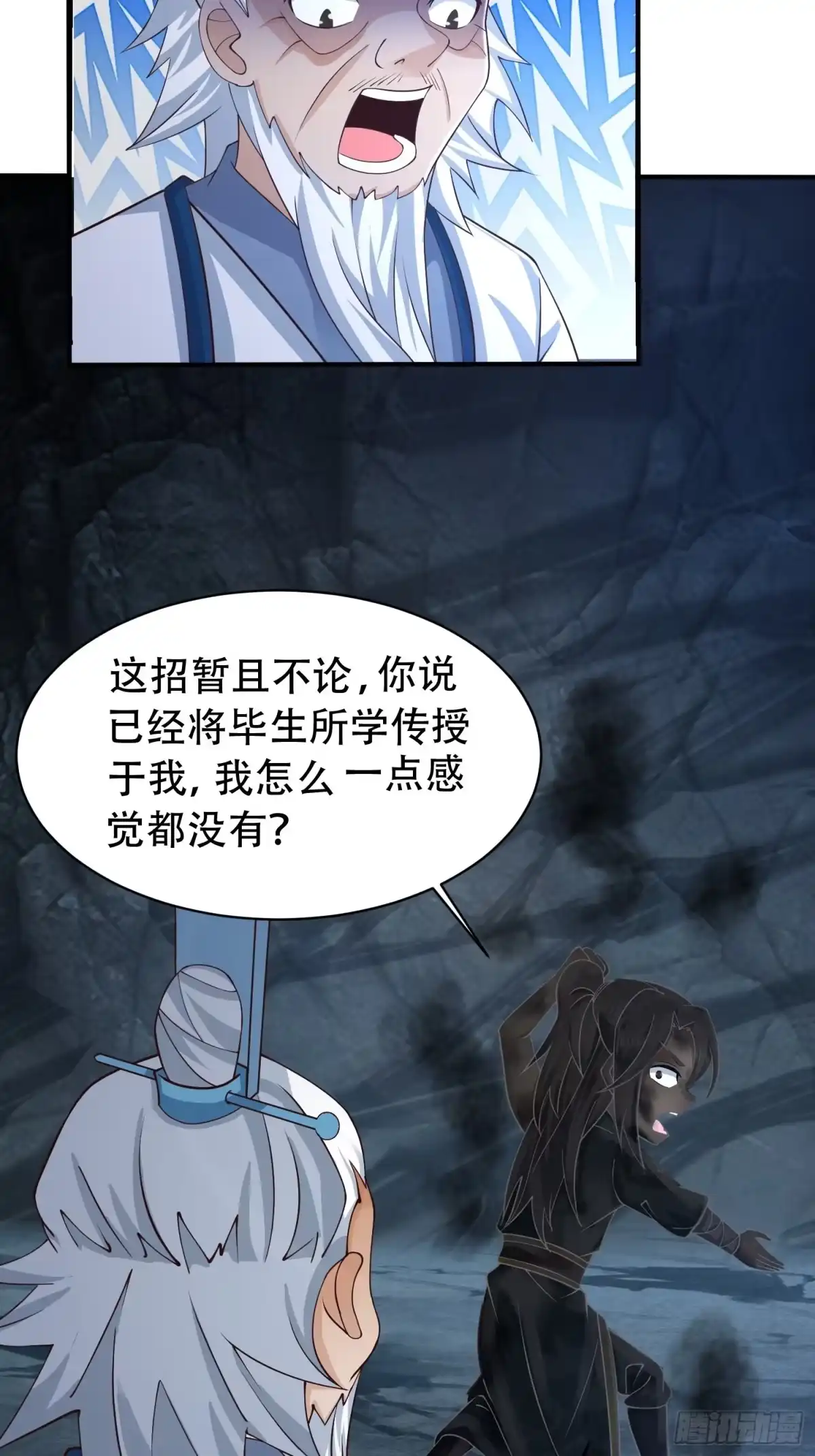 《小叔祖，请出山》13-莫装B，装B遭雷劈！ 第30页