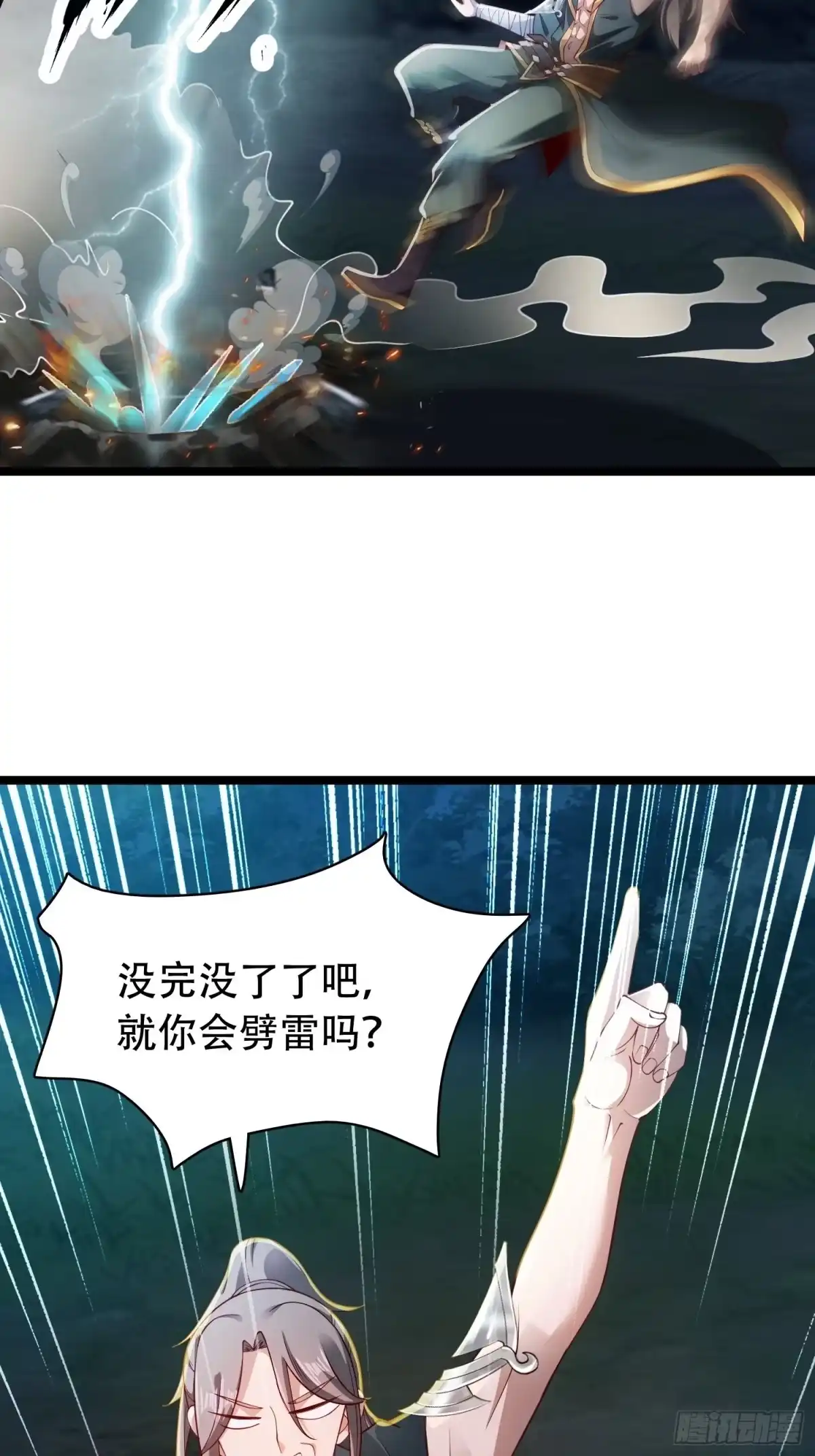 《小叔祖，请出山》13-莫装B，装B遭雷劈！ 第2页
