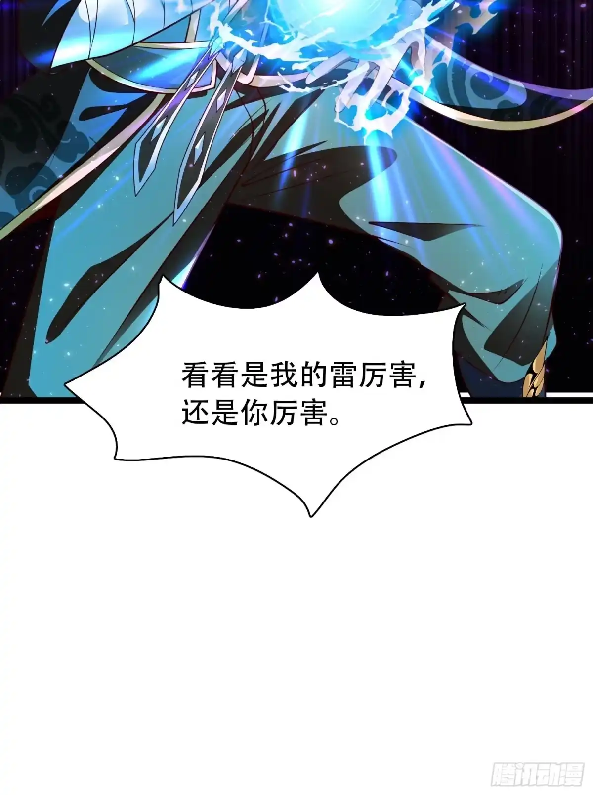 《小叔祖，请出山》13-莫装B，装B遭雷劈！ 第5页