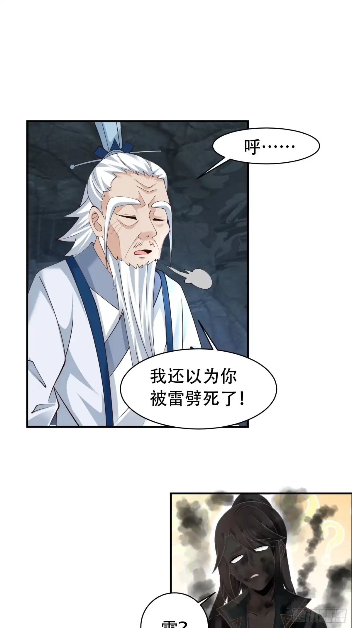 《小叔祖，请出山》13-莫装B，装B遭雷劈！ 第19页