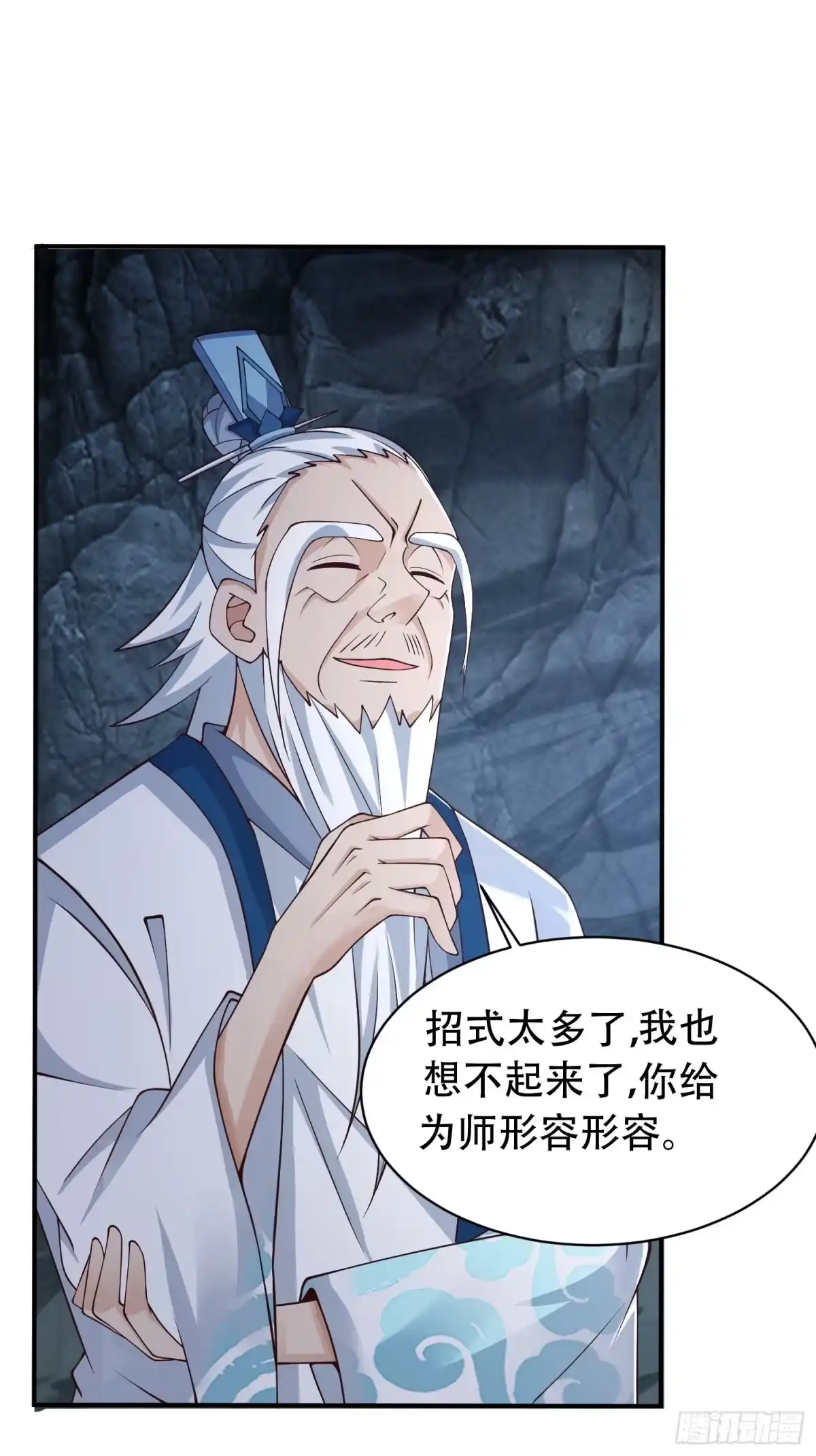 《小叔祖，请出山》13-莫装B，装B遭雷劈！ 第28页
