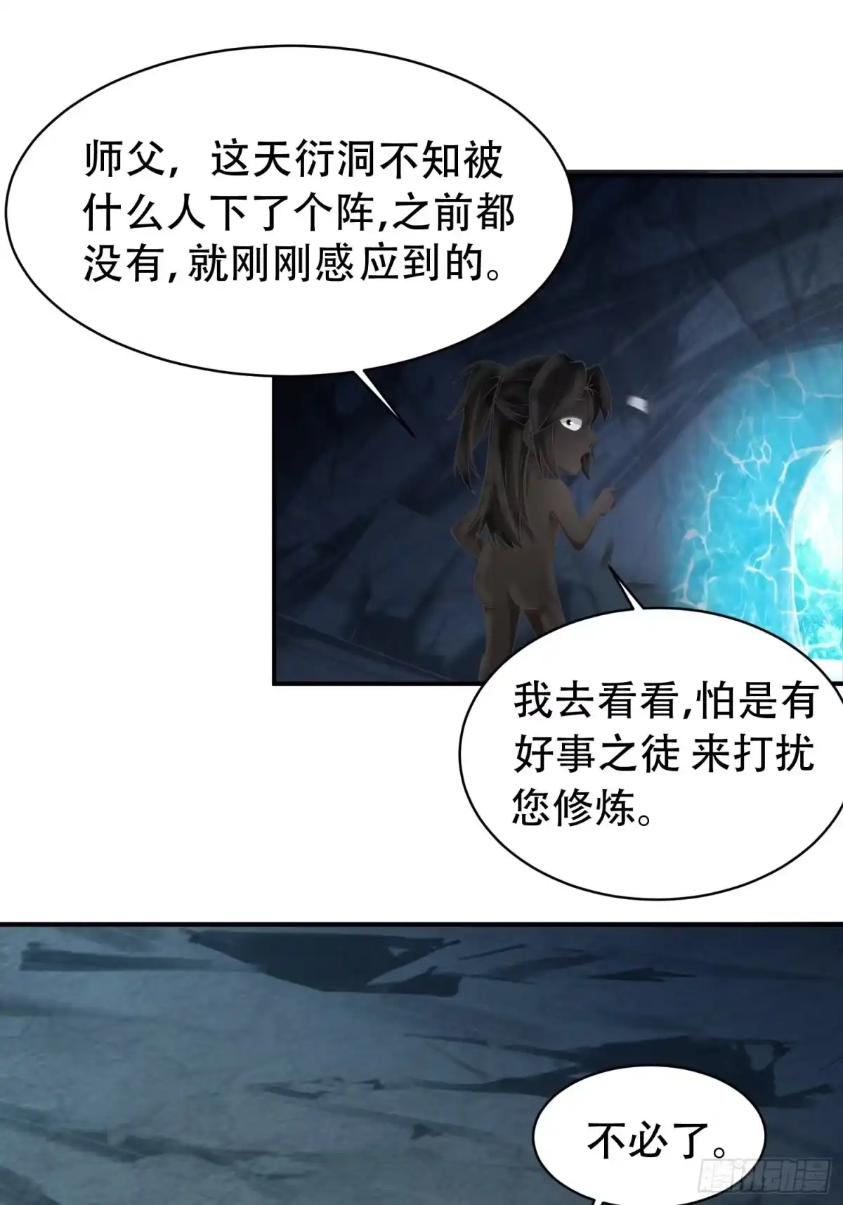 《小叔祖，请出山》13-莫装B，装B遭雷劈！ 第37页