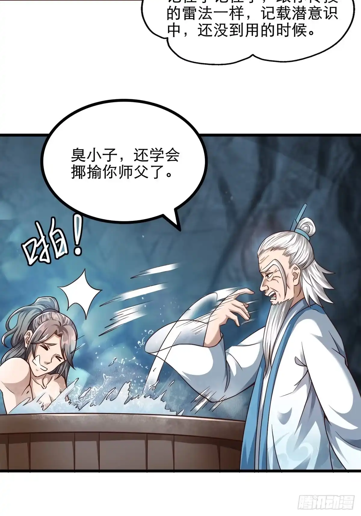《小叔祖，请出山》14-刚提上裤子就出大事了？！ 第9页